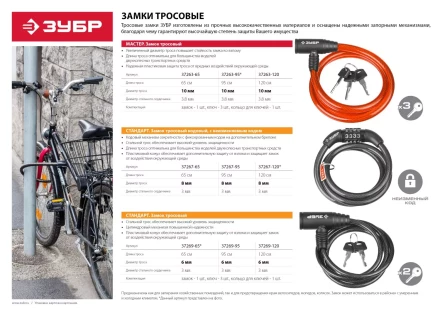 Замок ЗУБР &quot;МАСТЕР&quot;, тросовый, 3 ключа в комплекте, длина троса 650мм, d 10мм 37263-65 купить в Тюмени