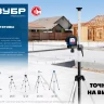 ЗУБР ШШ-4, элевационная распорная наборная штанга-штатив с треногой (34972) купить в Тюмени