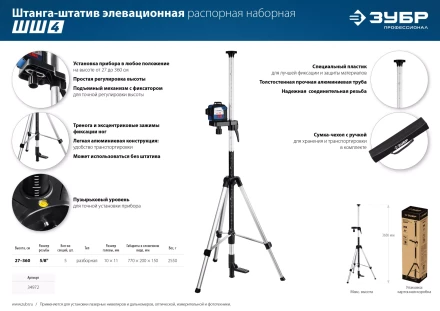 ЗУБР ШШ-4, элевационная распорная наборная штанга-штатив с треногой (34972) купить в Тюмени