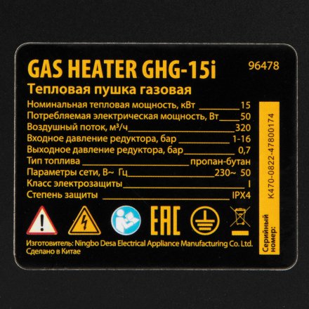 Газовая тепловая пушка GHG-15i, 15 кВт, цифровой термостат, пропан-бутан// Denzel 96478 купить в Тюмени