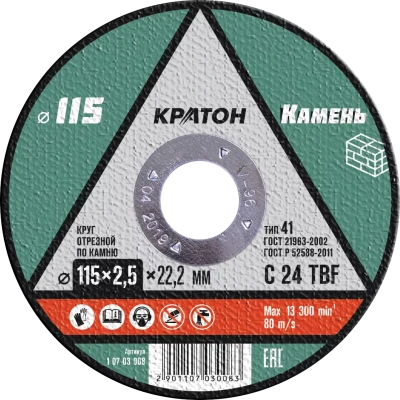 Круг отрезной по камню  C24TBF O115 х 22,2 х 2,5мм  Кратон 1 07 03 008