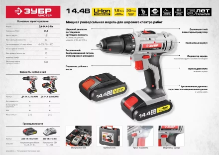 Дрель-шуруповерт ДА-14.4-2-Ли КМ1 серия МАСТЕР купить в Тюмени