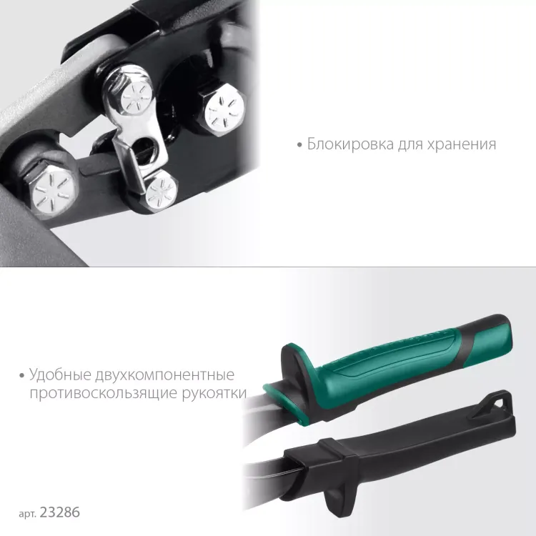 Инструмент для работы с листовым металлом KRAFTOOL 23286 купить в Тюмени