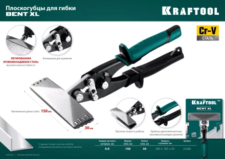 Инструмент для работы с листовым металлом KRAFTOOL 23286 купить в Тюмени