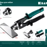 Инструмент для работы с листовым металлом KRAFTOOL 23286 купить в Тюмени
