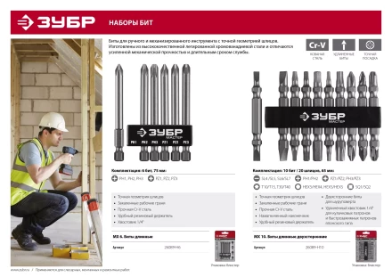 Наборы бит MX-10 серия МАСТЕР купить в Тюмени
