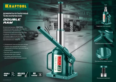 Домкрат гидравлический бутылочный &quot;Double Ram&quot;, сварной, телескопический, 4т, 170-420мм, KRAFTOOL 43463-4 43463-4 купить в Тюмени