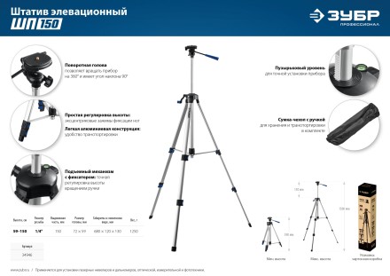 ЗУБР ШП-150, элевационный штатив (34946) купить в Тюмени