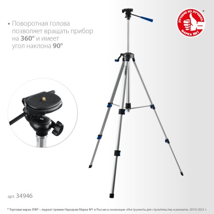 ЗУБР ШП-150, элевационный штатив (34946) купить в Тюмени