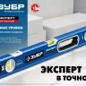 ЗУБР ЭКСПЕРТ-М, 1500 мм, с зеркальным глазком, мощный магнитный уровень, Профессионал (34572-150) купить в Тюмени