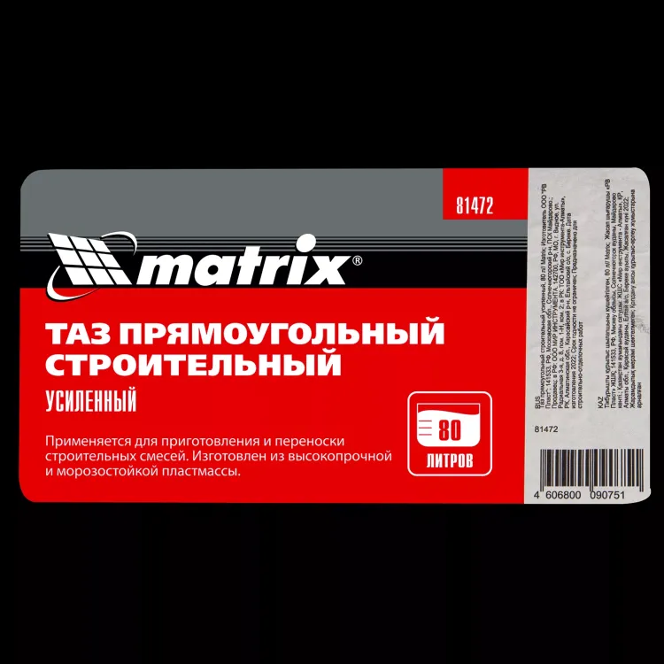 Таз прямоугольный строительный усиленный, 80 л Matrix 81472 купить в Тюмени
