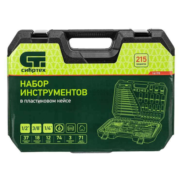 Набор инструментов Сибртех 14170, 1/2", 3/8", 1/4", пластиковый кейс 215 предм. купить в Тюмени