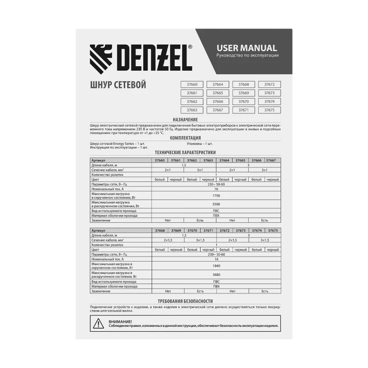 Шнур сетевой Denzel Energy Series, ПВС, 1,5 м, 2 x 1,5 мм, с неразборной вилкой, белый, 3 м, 37668 купить в Тюмени