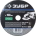 Круг шлифовальный ЗУБР &quot;ПРОФИ&quot; фибровый, для УШМ, P80, 150х22мм, 5 листов 35585-150-080 купить в Тюмени