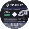 Круг шлифовальный ЗУБР "ПРОФИ" фибровый, для УШМ, P80, 150х22мм, 5 листов 35585-150-080 купить в Тюмени