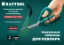 Ножницы технические KEVLAR 23207 купить в Тюмени