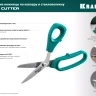 Ножницы технические KEVLAR 23207 купить в Тюмени
