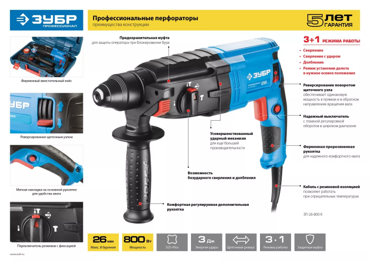 Перфоратор SDS-plus ЗП-18-470 серия ПРОФЕССИОНАЛ купить в Тюмени