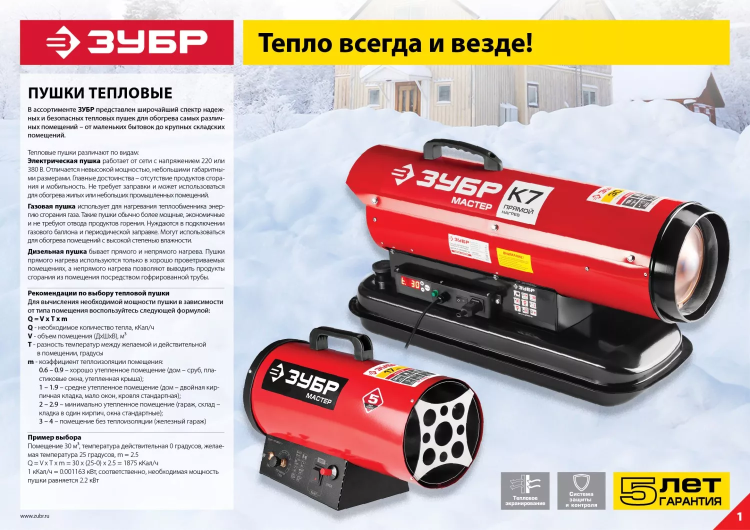 Пушка газовая М2 ТПГ-33000_М2 серия МАСТЕР купить в Тюмени