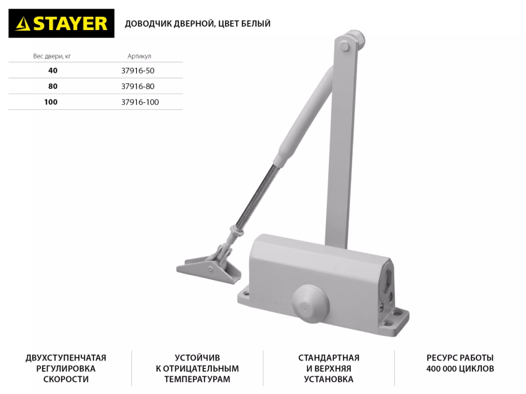 Доводчик дверной STAYER, для дверей массой до 80 кг, цвет белый 37916-80 купить в Тюмени