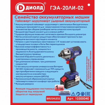 Гайковерт-шуруповерт ударный аккумуляторный ГЭА-20ЛИ-02 (без батареи и ЗУ) купить в Тюмени