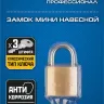Замки навесные мини серия ЭКСПЕРТ купить в Тюмени
