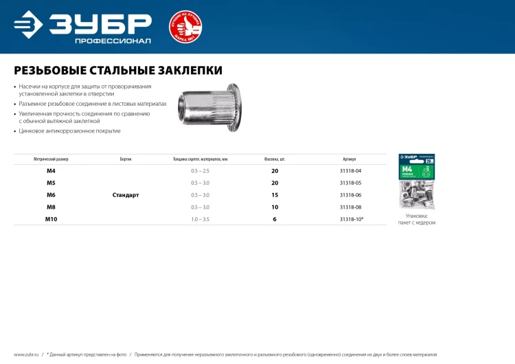 ЗУБР М10, станд. бортик, 6 шт, стальные резьбовые заклепки с насечками, Профессионал (31318-10) купить в Тюмени