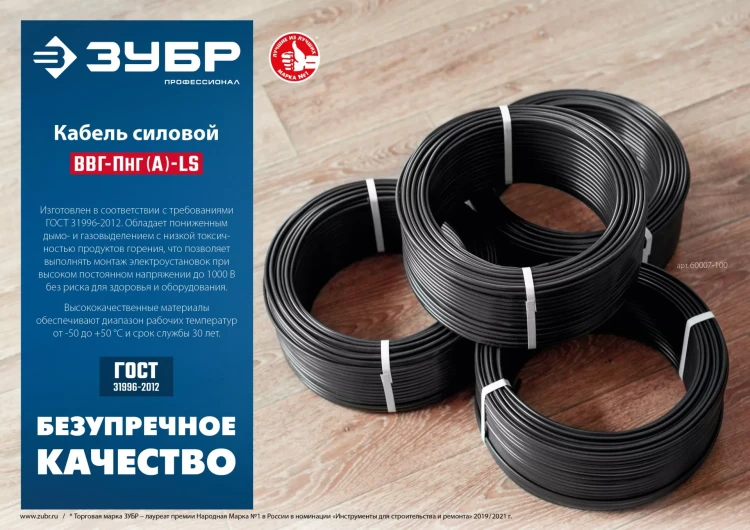 ЗУБР ВВГ-Пнг(А)-LS, 3 x 2.5 мм2, 50 м, ГОСТ 31996-2012, плоский, силовой кабель с пониженным дымо-газовыделением, Профессионал (60007-50,) купить в Тюмени