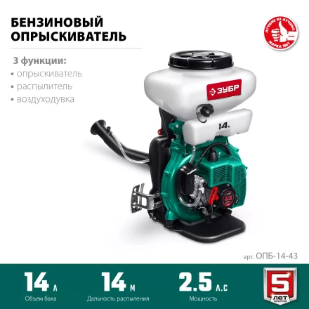 ЗУБР 14 л, 2.5 л.с, бензиновый опрыскиватель (ОПБ-14-43) купить в Тюмени