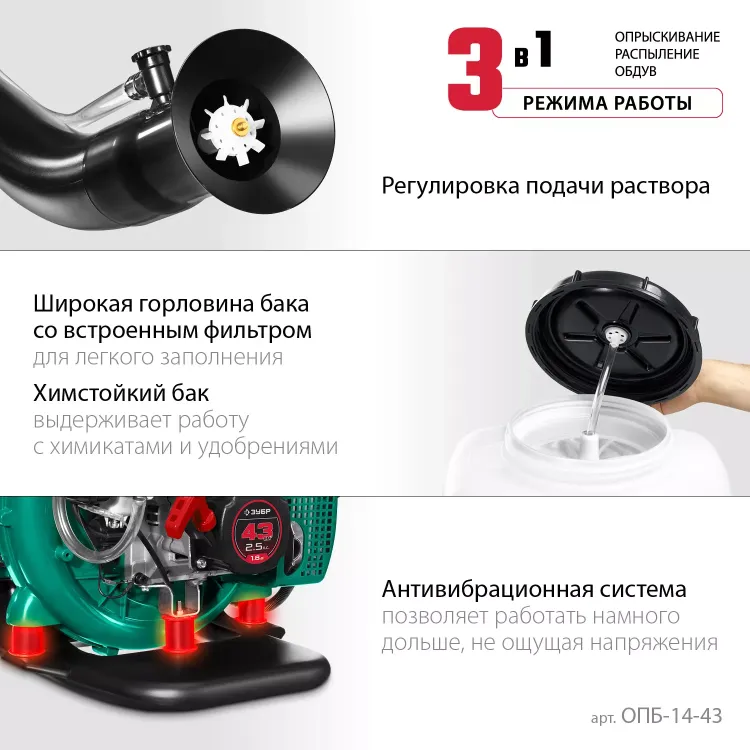ЗУБР 14 л, 2.5 л.с, бензиновый опрыскиватель (ОПБ-14-43) купить в Тюмени