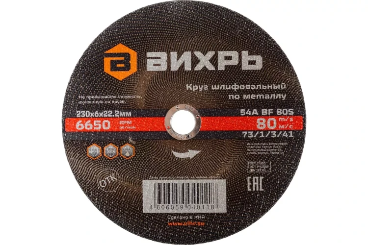Круг шлифовальный по металлу Вихрь 230х6х22,2 мм 73/1/3/41 купить в Тюмени