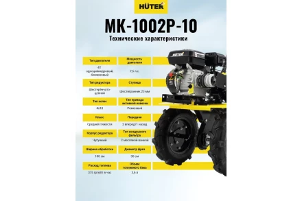 Сельскохозяйственная машина HUTER МК-1002Р-10 купить в Тюмени