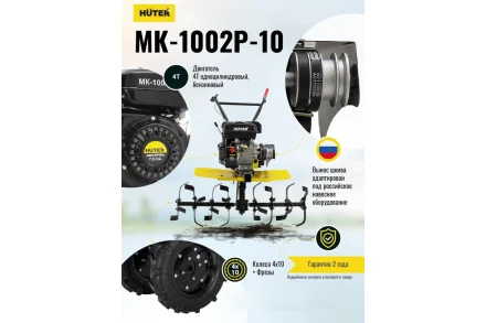 Сельскохозяйственная машина HUTER МК-1002Р-10 купить в Тюмени