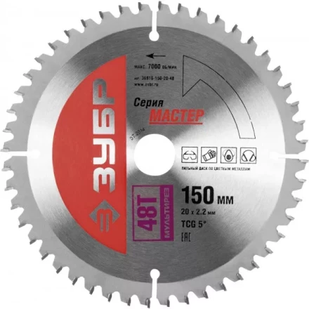 Диск пильный ЗУБР &quot;МАСТЕР&quot; &quot;Точный-МУЛЬТИ рез&quot; по алюминию, ламинату, пластику, ДСП, 150x20, 48T 36916-150-20-48 купить в Тюмени