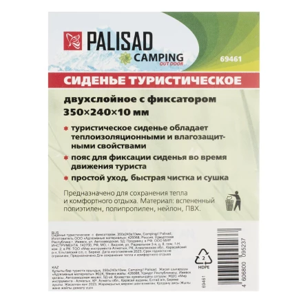 Сиденье туристическое  с  фиксатором, 350x240x10мм, Camping Palisad 69461 купить в Тюмени