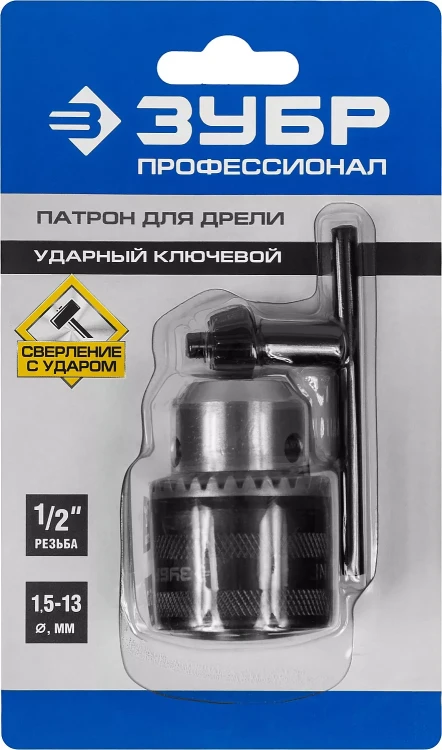 Патрон ЗУБР "ЭКСПЕРТ" цельнометаллический для дрели, с ключом, 13мм, 1/2" 2908-13-1/2_z01 купить в Тюмени