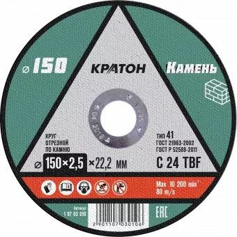 Круг отрезной по камню  C24TBF O150 х 22,2 х 2,5мм  Кратон 1 07 03 010 купить в Тюмени