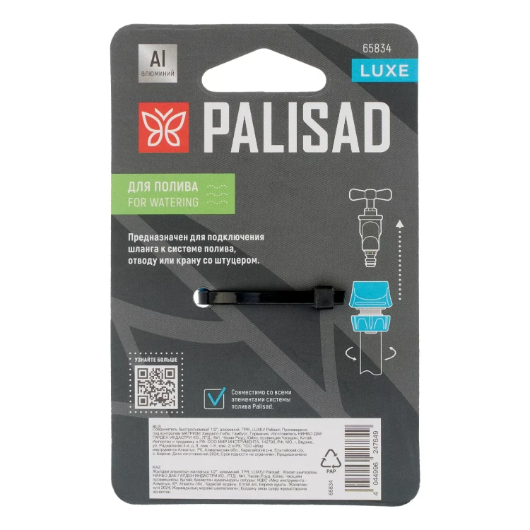 Соединитель быстросъемный Palisad1/2", алюминий, TPR, Luxe 65834 купить в Тюмени