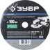 Круг шлифовальный ЗУБР &quot;ПРОФИ&quot; фибровый, для УШМ, P80, 180х22мм, 5 листов 35585-180-080 купить в Тюмени