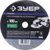 Круг шлифовальный ЗУБР &quot;ПРОФИ&quot; фибровый, для УШМ, P80, 180х22мм, 5 листов 35585-180-080 купить в Тюмени