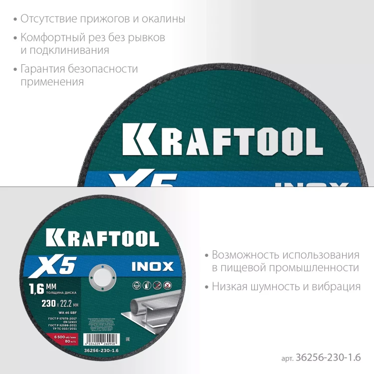 Круги отрезные абразивные, по нержавеющей стали 36256-230-1.6 купить в Тюмени