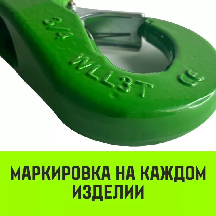 Крюк чекерный HITCH 3.0 (3/4) Т8 Кл. (SZ071301) купить в Тюмени