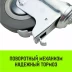 Аппаратное поворотное колесо с тормозом с болтом HITCH 100*25 резина серая SCtgb42 (SZ084830) купить в Тюмени