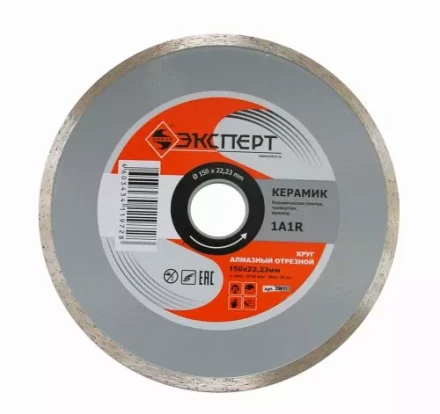 Круг алмазный по керамике Ф150Х22 мм ЭКСПЕРТ сплошной 25811 купить в Тюмени