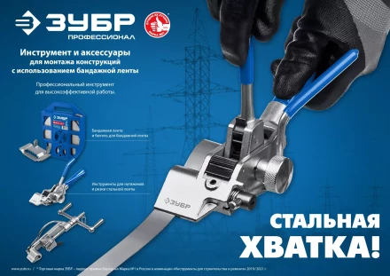 ЗУБР ИНВ-20, инструмент для натяжения стальной монтажной ленты, Профессионал (22627) купить в Тюмени