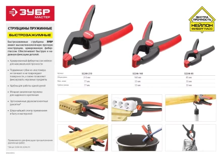Струбцина ЗУБР &quot;МАСТЕР&quot; быстрозажимная, 85мм 32246-85 купить в Тюмени