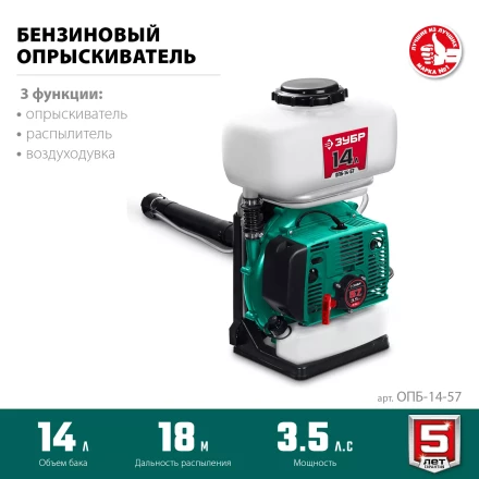 ЗУБР 14 л, 3.5 л.с, бензиновый опрыскиватель (ОПБ-14-57) купить в Тюмени