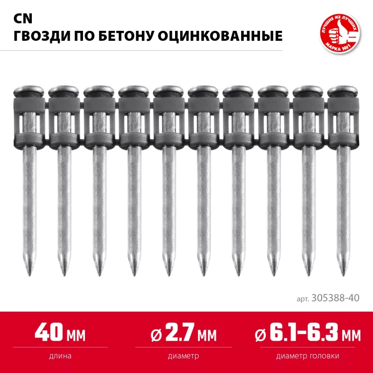 ЗУБР CN 40 х 2.7 мм, гвозди по бетону оцинкованные, 1000 шт (305388-40) купить в Тюмени