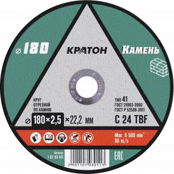 Круг отрезной по камню  C24TBF O180 х 22,2 х 2,5мм  Кратон 1 07 03 011 купить в Тюмени
