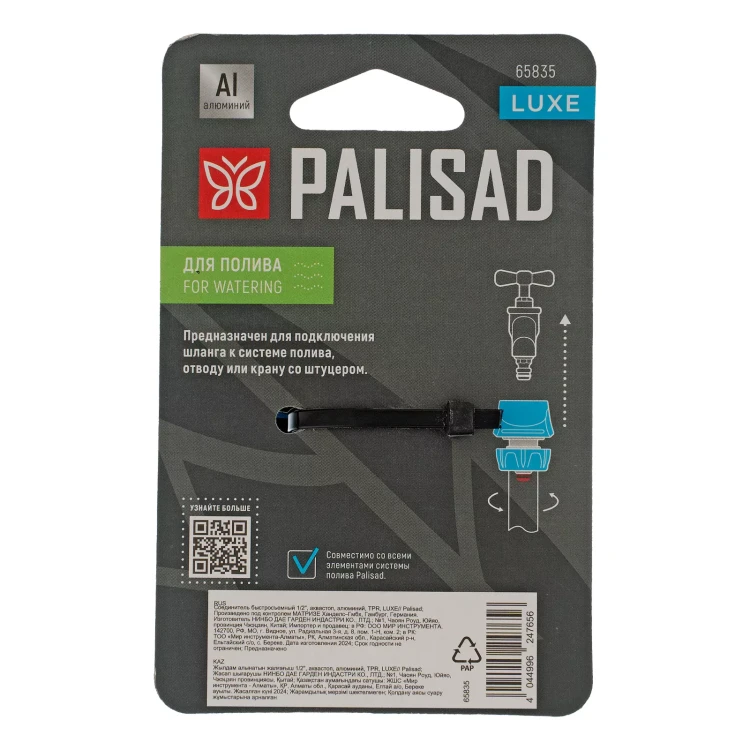 Соединитель быстросъемный Palisad 1/2", аквастоп, алюминий, TPR, Luxe 65835 купить в Тюмени